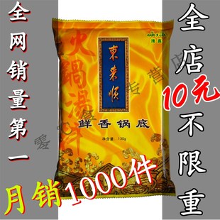  10元不限重 东来顺 火锅料 鲜香锅底 清真食品 火锅底料 清汤130g