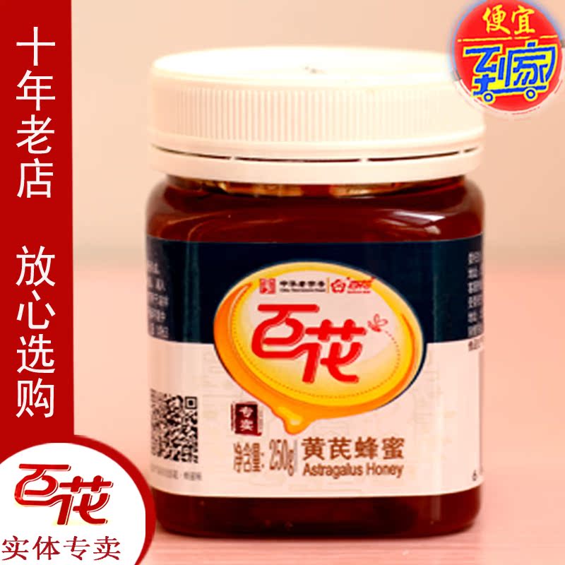 老字号 百花牌蜂蜜 黄芪蜂蜜250克 天然0添加 农家纯蜜 3瓶包邮在类目 传统滋补营养品, 蜂蜜中 - 来自Buy2taobao.com提供专业的淘宝代购服务