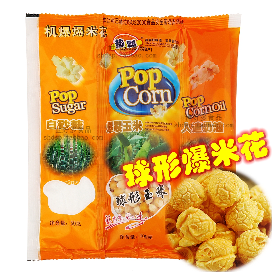 球形爆米花三合一原料 专用球形玉米粒+椰子油+糖 热烈牌奶油甜味在类目 粮油米面/南北干货/调味品, 米/面粉/杂粮, 玉米中 - 来自Buy2taobao.com提供专业的淘宝代购服务