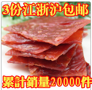  母亲节礼物靖江特产猪肉脯/干200g  零食品 特价3份江浙沪皖包邮