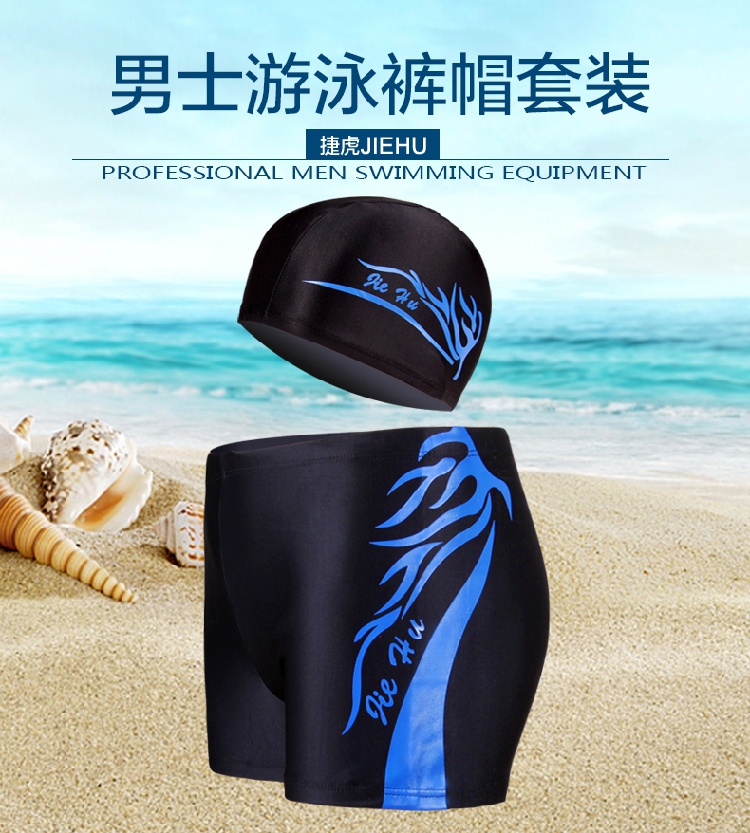 包邮正品新款捷虎高档成人平角泳裤男生送泳帽套装长款五分裤|ruв категории движение/йога/фитнес/фанаты товаров, плавание, плавки - от Buy2taobao.com для оказания профессиональной услуги покупки агента Taobao