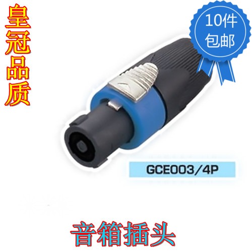 音箱插頭音響接頭NL4FC四芯專業航空插歐姆接頭壓線式專業插頭在類目 影音電器, 影音家電配件, hifi音響配件, 端子中 - 來自Buy2taobao.com提供專業的淘寶代購服務