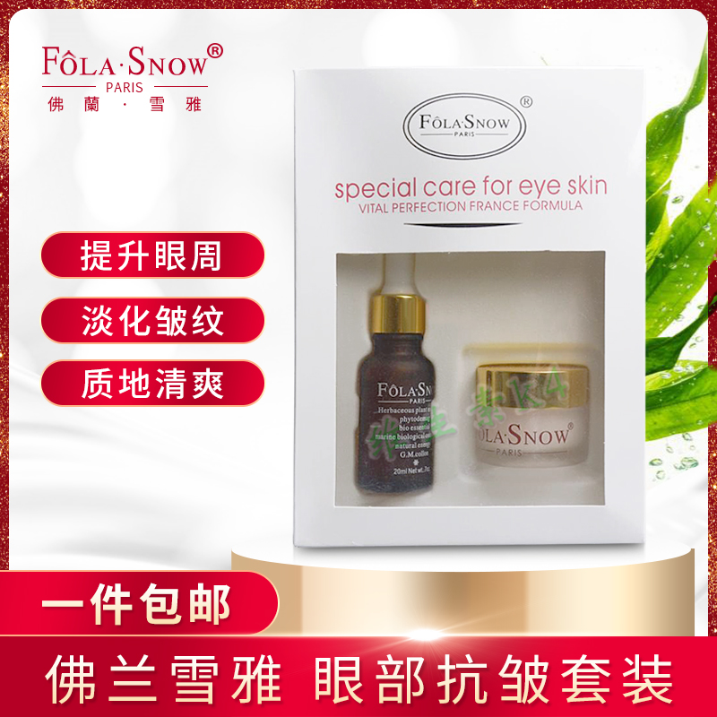 folasnow Francis xueya Dryness suit Renamed Eye Wrinkle suitin the Skin Care/Body/Essential oils , Eye Care (New) , Eye Care category - from Buy2taobao.com to provide professional Taobao agent buy service
