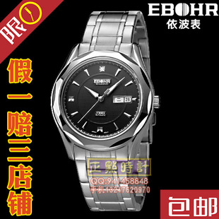  依波表 男表 机械 正品双日历夜光10110119自动机械手表 限时打折