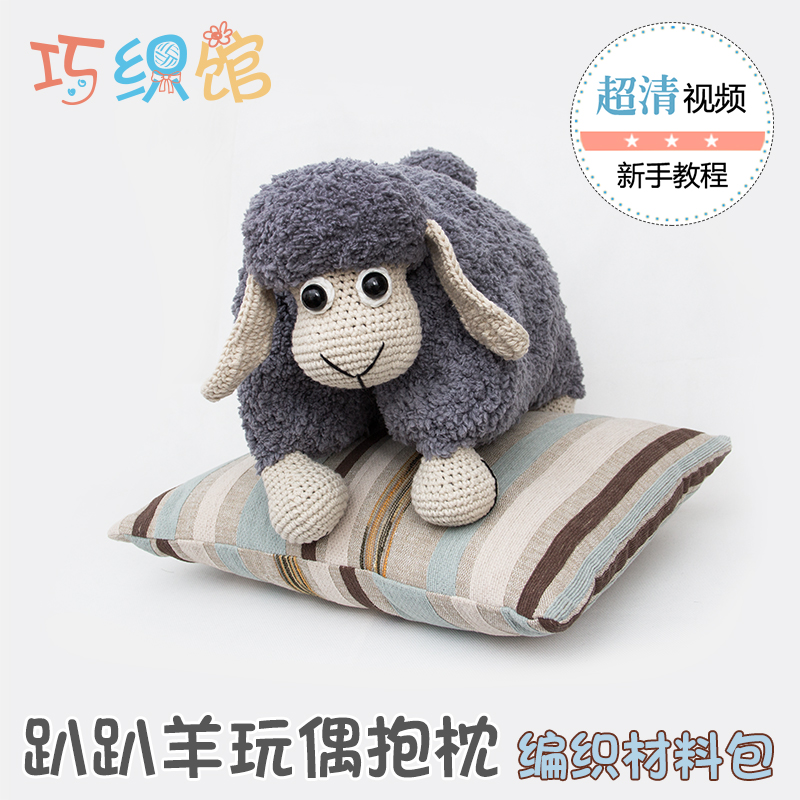 巧织馆萌萌达趴趴羊玩偶抱枕新手毛线编织材料包在类目 服饰配件/皮带/帽子/围巾, 制衣面料, 毛线中 - 来自Buy2taobao.com提供专业的淘宝代购服务