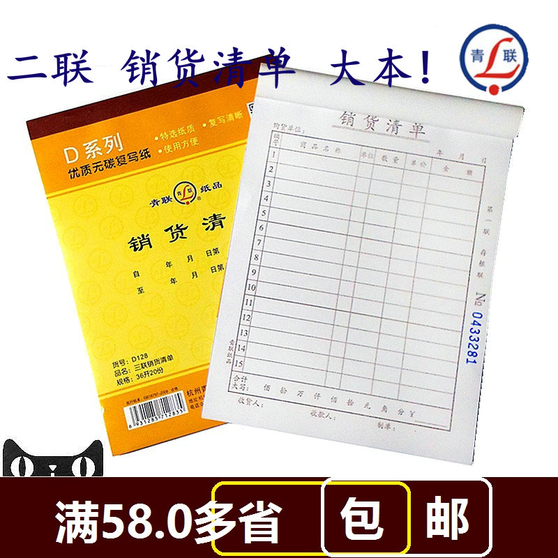青联D128-2二联销货清单大二联 D128三联销货清单 36开销货单|msdalam kategori Kamus elektronik/buku kertas elektronik/alat tulis, bekalan perakaunan, penerimaan/penerimaan - dari Buy2taobao.com untuk memberikan perkhidmatan ejen Taobao profesional membeli