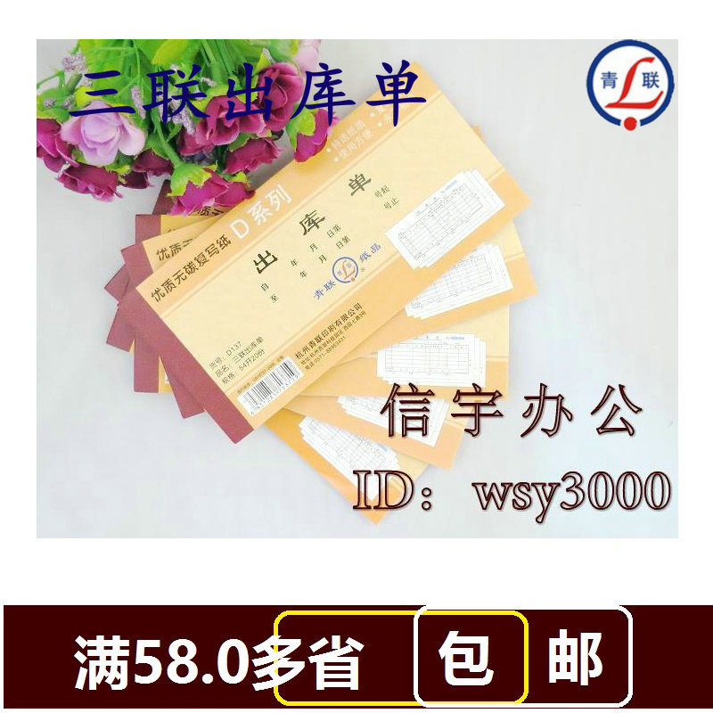 青联 D137 137 三联出库单 单据 无碳复写54K 出库单 销货单|msdalam kategori Kamus elektronik/buku kertas elektronik/alat tulis, bekalan perakaunan, penerimaan/penerimaan - dari Buy2taobao.com untuk memberikan perkhidmatan ejen Taobao profesional membeli