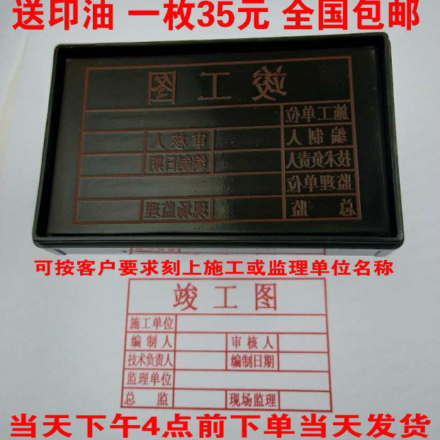 送油印章图章 定制图章印章 弹簧式竣工图印章一枚包邮在类目 个性定制/设计服务/DIY, 办公/文具定制, 其他趣味定制中 - 来自Buy2taobao.com提供专业的淘宝代购服务