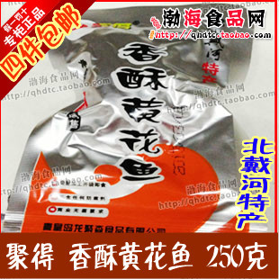  秦皇岛北戴河特产 聚得 香酥黄花鱼/小黄鱼 鱼干即食250克2斤包邮