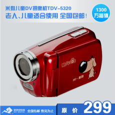 видеокамера 全国包邮！米狗儿童dvtdv-5320 高清dv 专业家用 专业儿童摄像机 Hyundai