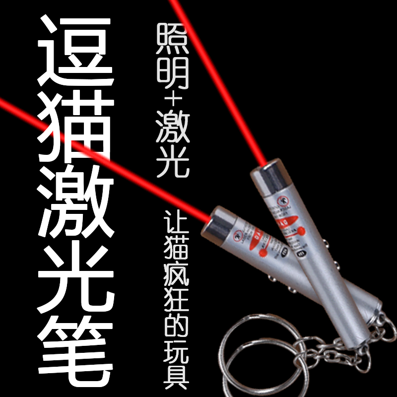 猫玩具逗猫激光灯红外线镭射笔成幼猫互动玩具逗猫笔逗猫棒训练品在类目 宠物/宠物食品及用品, 猫/狗玩具, 其它玩具中 - 来自Buy2taobao.com提供专业的淘宝代购服务