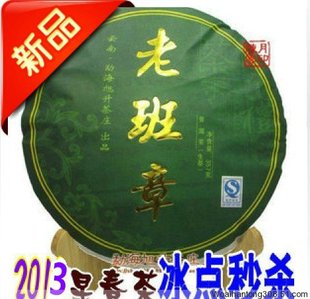  早春茶普洱茶茶叶年老班章普洱茶生茶古树茶二.八折秒杀包邮