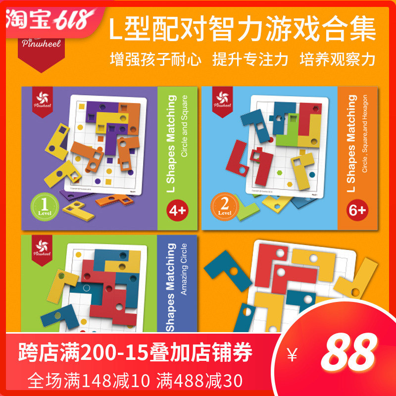 英國pinwheel配對智力遊戲兒童益智早教L型教具邏輯訓練4-6-8歲在類目 模玩/動漫/周邊/cos/桌遊, 棋牌/桌遊, 其它棋牌/桌面遊戲中 - 來自Buy2taobao.com提供專業的淘寶代購服務