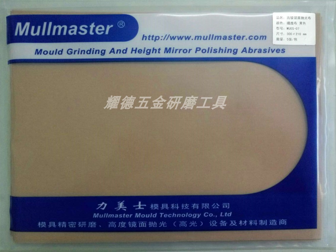 正品力美士MU05-07黄色高级镜面抛光布3M背胶210*300mm5张1包包邮|ruв категории Украшения,ювелирные изделия, обслуживание идентификации товаров, серебра тканью. - от Buy2taobao.com для оказания профессиональной услуги покупки агента Taobao