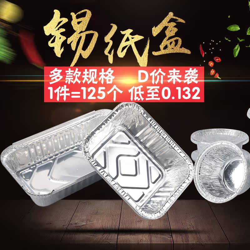 tinfoil Packing box disposable Lunch box Fast food box barbecue Lunch box Spaghetti Claypot Tinfoil Aluminum foil boxesin the Tableware , Disposable tableware , Disposable lunch boxes category - from Buy2taobao.com to provide professional Taobao agent buy service