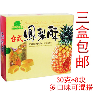  15省3盒包邮 AJI 果子町 凤梨酥 园道 顶级 台式凤梨酥 240G