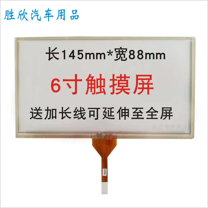 全新原裝6寸觸摸屏145*88 TM060RDH01 6寸導航觸摸屏觸摸外屏板在類目 3C數碼配件, 電子元器件市場, 多媒體與顯示器件, 觸摸屏/觸控屏中 - 來自Buy2taobao.com提供專業的淘寶代購服務