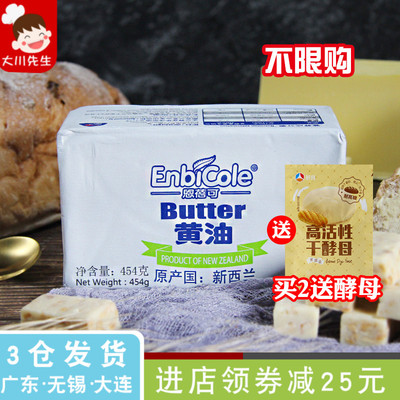 恩蓓可黄油食用动物淡味黄油烘焙家用面包煎牛排雪花酥原材料454g