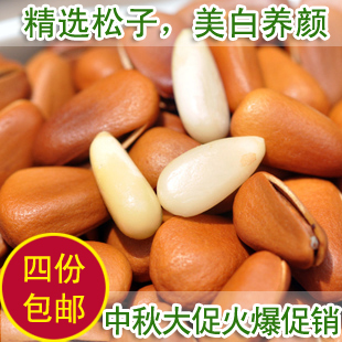  东北野生松子 开口松子250g克 干果 坚果