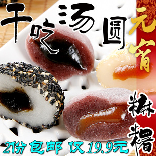  礼包星芙麻薯800g大礼包糍粑麻团汤圆年糕 切糕 2份包邮