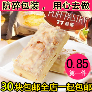  77松塔台湾特产小吃蜜兰诺七七千层酥puff杏仁pastry品饼干零食
