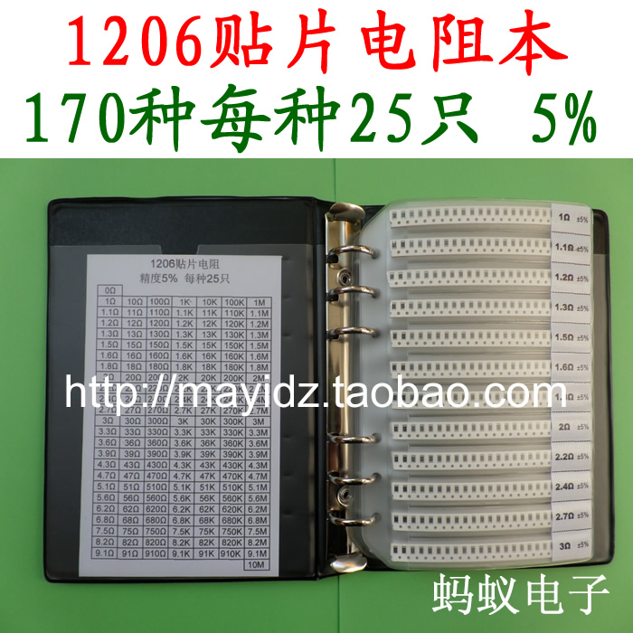電阻本 1206貼片電阻包 170種每種25只 常用貼片電阻本 電容本在類目 3C數碼配件, 電子元器件市場, 電子元件, 電阻器中 - 來自Buy2taobao.com提供專業的淘寶代購服務