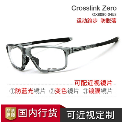 【可配近视】Oakley Crosslink Zero OX8080-0458 跑步羽毛球眼镜