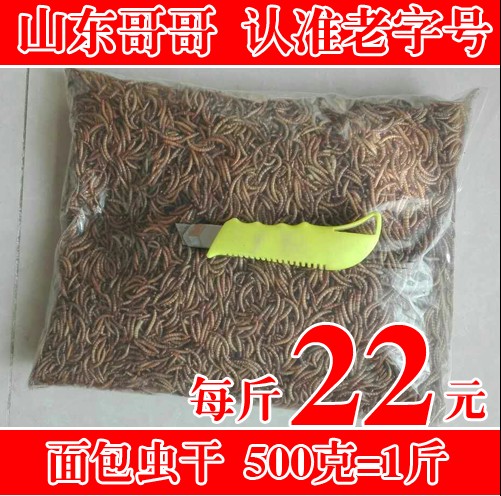 1月新貨黃粉蟲幹蟲、面包蟲幹,幹貨, 産地直銷 1斤=500g=16元在類目 寵物/寵物食品及用品, 爬蟲/鳴蟲及其用品, 爬蟲/鳴蟲食物中 - 來自Buy2taobao.com提供專業的淘寶代購服務