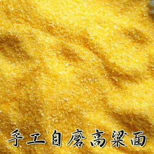  新货 农家玉米面粉 高粱面 自磨苞谷粉 棒子面 五谷杂粮粗粮 特价