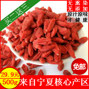  正品宁夏枸杞子直销 农家自产中宁特级枸杞 天然滋补极品500g包邮