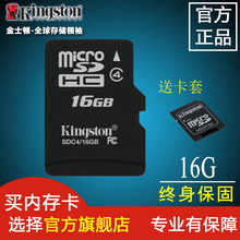 KingSton/金士顿16g tf卡16g手机内存卡micro存储sd卡包邮送卡套
