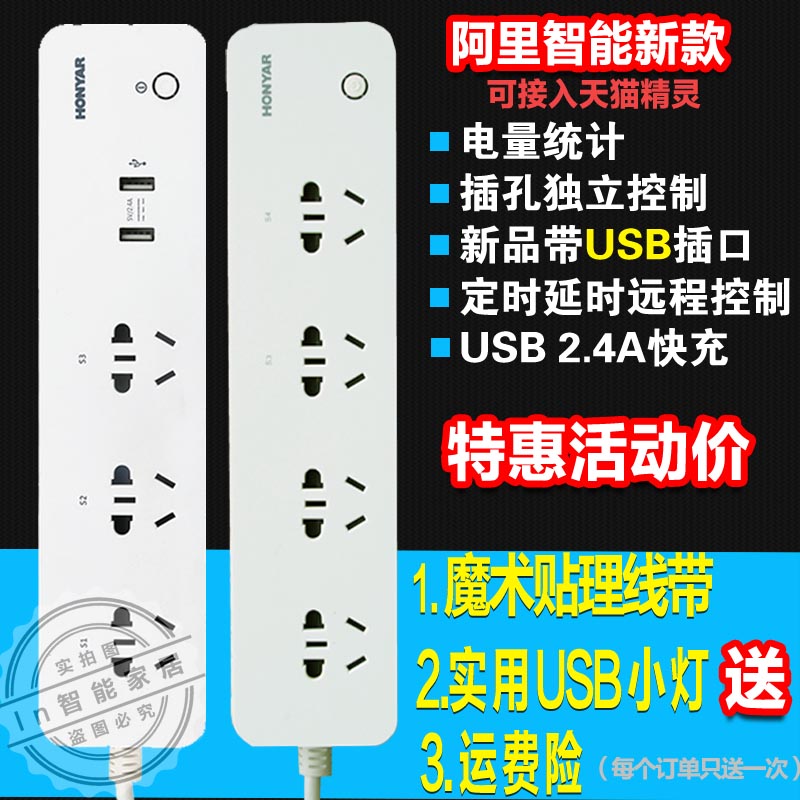 鸿雁智能wifi博联插座阿里排插手机远程无线控制定时开关天猫精灵在类目 电子/电工, 接线板/插头, 接线板中 - 来自Buy2taobao.com提供专业的淘宝代购服务