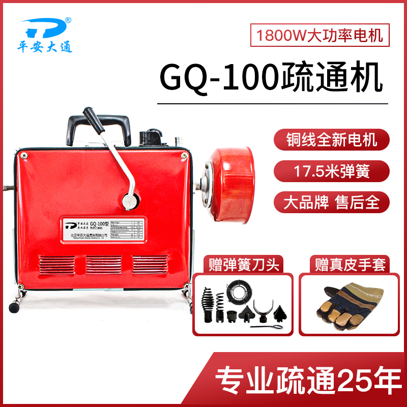 平安大通GQ100管道疏通机器电动下水道马桶厨房厕所坐便堵塞工具|ruв категории семья/личные чистящие средства, ванная приборов/принадлежности для ванной, трубопровод земснаряд - от Buy2taobao.com для оказания профессиональной услуги покупки агента Taobao