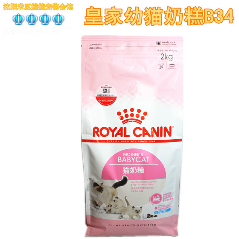 米豆娃娃 皇家奶糕B34幼猫粮BK34 1-4个月离乳期奶糕猫粮2KG 包邮在类目 宠物/宠物食品及用品, 猫主粮中 - 来自Buy2taobao.com提供专业的淘宝代购服务