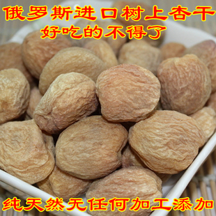  俄罗斯进口 树上杏干 甜杏干 12年新货 吊死干 一杏两吃 特价零食