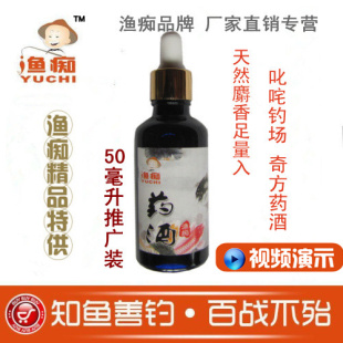  渔痴中药酒 鲫鲤鱼饵钓鱼小药添加剂诱食剂 混养竿坑视频为证