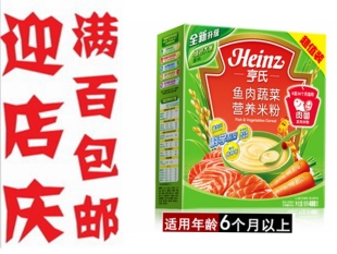  新包装 亨氏鱼肉蔬菜营养米粉超值装400g 2段 13年2月