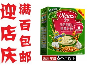  新包装 亨氏AD钙高蛋白营养米粉 超值装400g 2段 13年1月