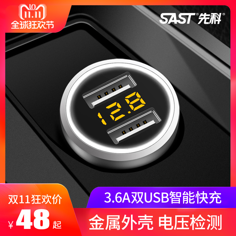 先科车载充电器手机快充车用点烟器一拖二usb多功能智能汽车车充在类目 汽车/用品/配件/改装, 汽车影音/车用电子/电器, 车用电子/电器, 车载手机充电器中 - 来自Buy2taobao.com提供专业的淘宝代购服务