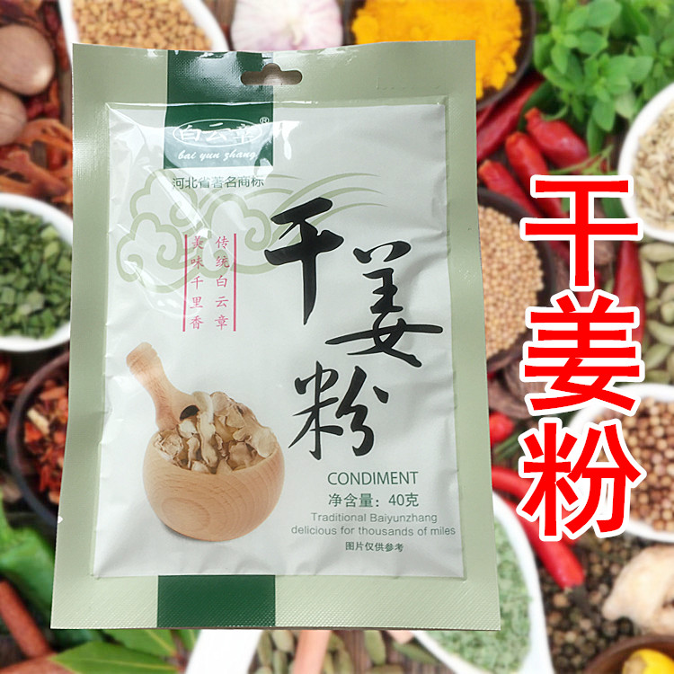 白雲章幹姜粉 拌涼菜 炝拌菜 調餡 做湯 沙拉 去腥解膩提味增鮮在類目 糧油米麪/南北乾貨/調味品, 調味品/果醬/沙拉, 調味料, 其它調料中 - 來自Buy2taobao.com提供專業的淘寶代購服務