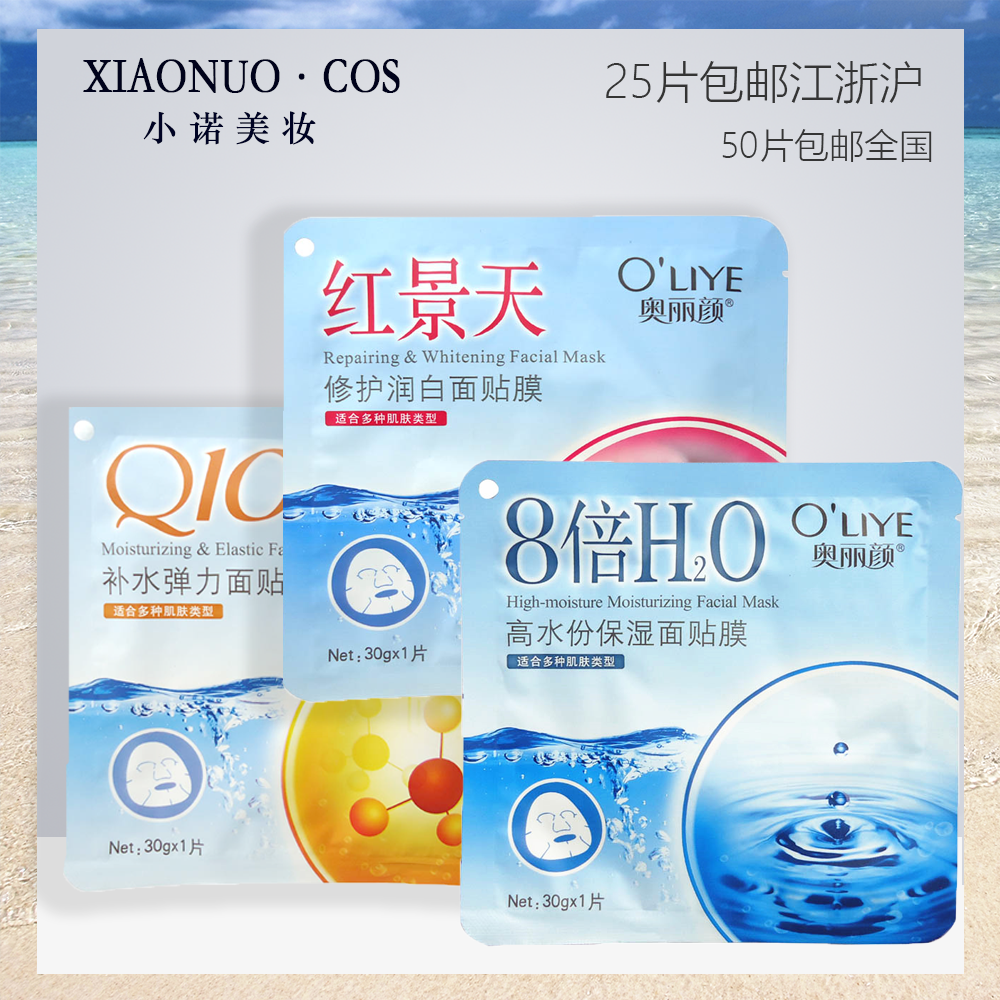 包邮奥丽颜保湿面膜贴8倍水 红酒 红景天 Q10【4款任选】|msdalam kategori Beauty/badan/minyak pati, Set Penjagaan Muka - dari Buy2taobao.com untuk memberikan perkhidmatan ejen Taobao profesional membeli