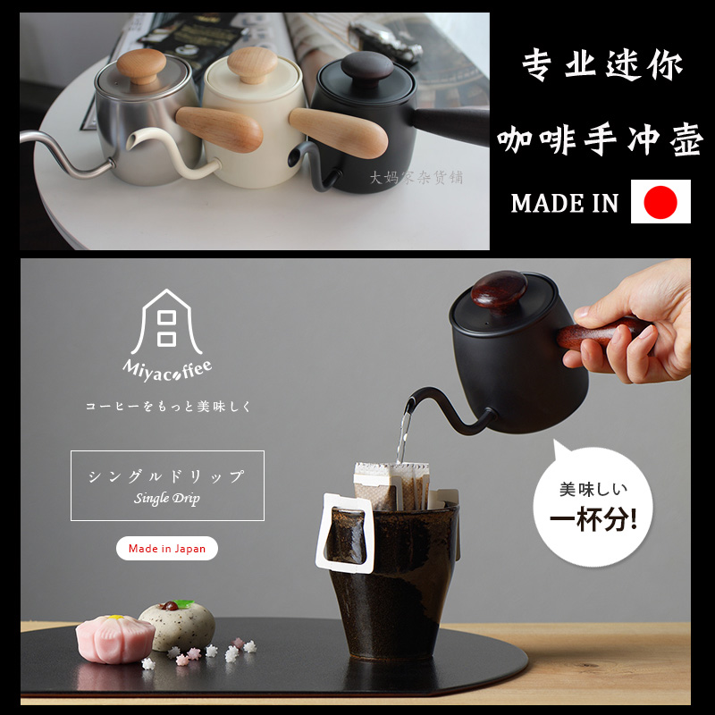 日本miyaco宫崎制作所304不锈钢专业咖啡手冲壶细口水壶迷你400ml|msdalam kategori pinggan mangkuk, kopi, periuk kopi - dari Buy2taobao.com untuk memberikan perkhidmatan ejen Taobao profesional membeli