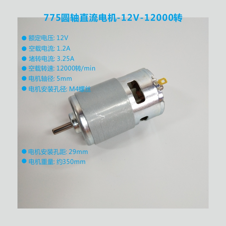 775圆轴直流12V电机 12000转滚珠轴承 高速大扭矩马达在类目 3C数码配件, 电子元器件市场, IC集成电路/电机, 电机/马达中 - 来自Buy2taobao.com提供专业的淘宝代购服务