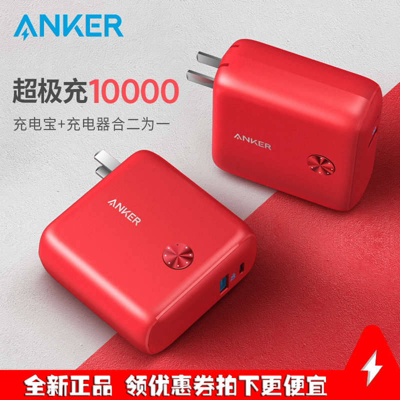ANKER超极充电宝快速充电器二合一自带插头便携移动电源10000毫安|msdalam kategori Aksesori Digital 3C, kuasa mudah alih - dari Buy2taobao.com untuk memberikan perkhidmatan ejen Taobao profesional membeli
