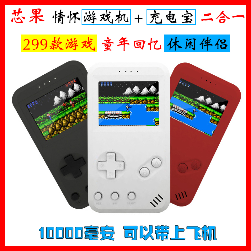 芯果299合1掌上游戏机充电宝 抖音同款怀旧便携移动电源10000毫安|ruв категории Цифровые аксессуары, мобильные силы - от Buy2taobao.com для оказания профессиональной услуги покупки агента Taobao