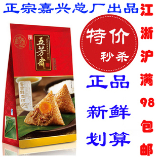  280克真空蛋黄鲜肉粽 浙江特产嘉兴五芳斋粽子 端午节 2只 零食