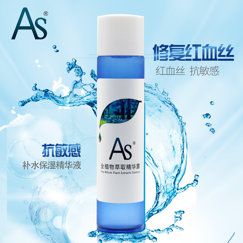 AS 植物萃取精华露抗敏感修复角质层去红血丝补水保湿面部精华液在类目 美容护肤/美体/精油, 面部精华中 - 来自Buy2taobao.com提供专业的淘宝代购服务