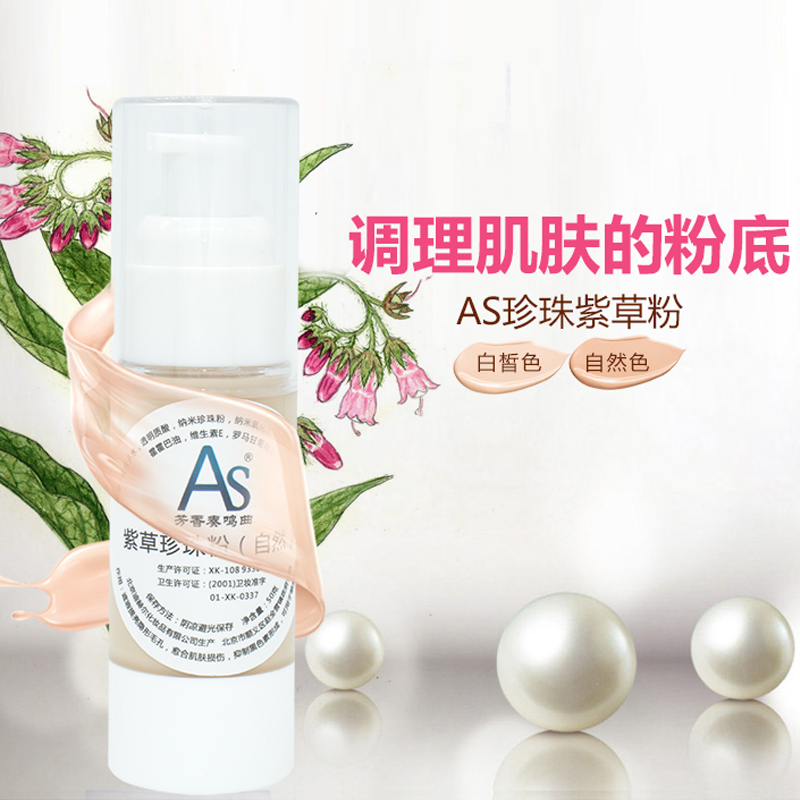 AS紫草珍珠粉天然遮瑕粉底霜持久不脱妆保湿自然贴合粉底液粉霜|msdalam kategori Alat solek/minyak wangi/kecantikan, Makeup/krim - dari Buy2taobao.com untuk memberikan perkhidmatan ejen Taobao profesional membeli