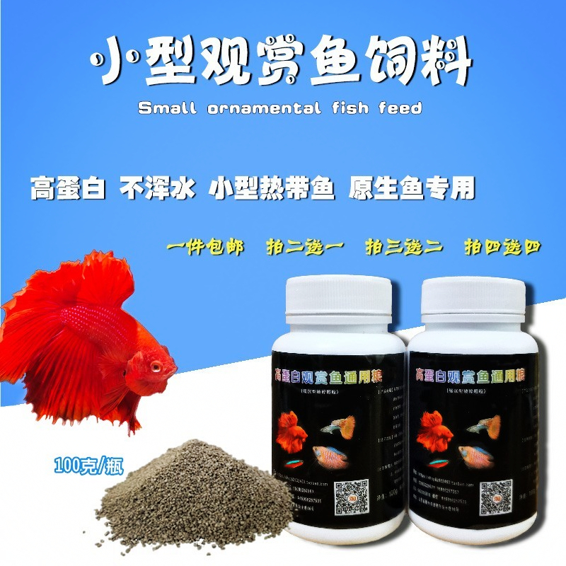 小型观赏鱼饲料孔雀鱼鱼食原生鱼灯科鱼缓沉粮斗鱼高蛋白颗粒饲在类目 宠物/宠物食品及用品, 水族世界, 观赏鱼饲料中 - 来自Buy2taobao.com提供专业的淘宝代购服务