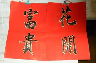  新年对联批发 龙年春联对联 红纸黑墨字描金边门对门迎 花开富贵